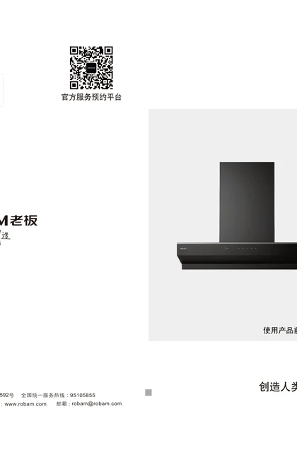 robam 老板电器CXW-260-83C8S